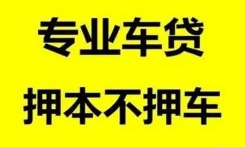 玉林押车贷款哪个公司好