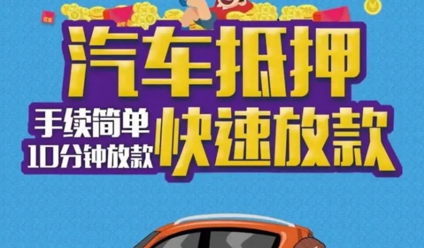 玉林附近三公里押车借款